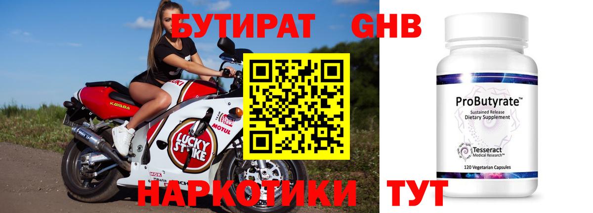 Бутират 99% Прохладный