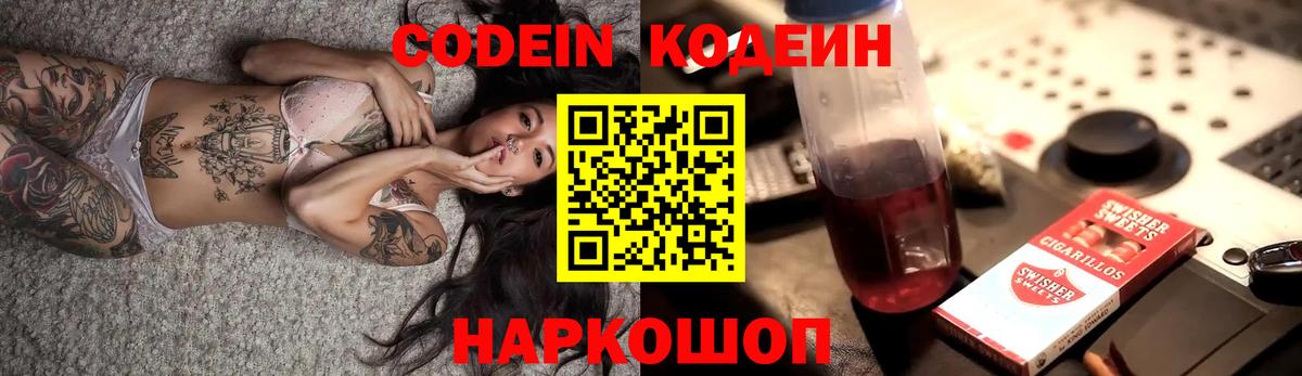 Codein напиток Lean (лин)  Кодеин напиток Lean (лин)  Вход с VPN  Прохладный 