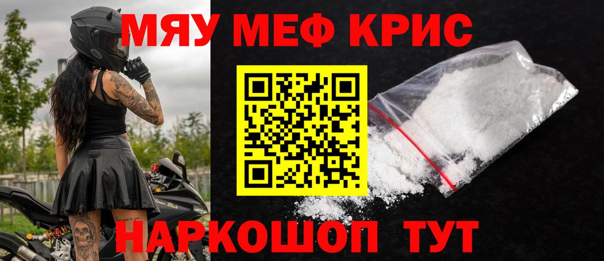Меф мука Прохладный