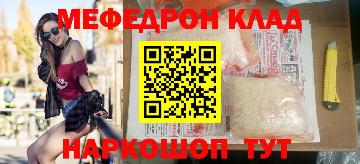Мефедрон  МЯУ-МЯУ кристаллы  Мефедрон VHQ  Вход с VPN  Прохладный 